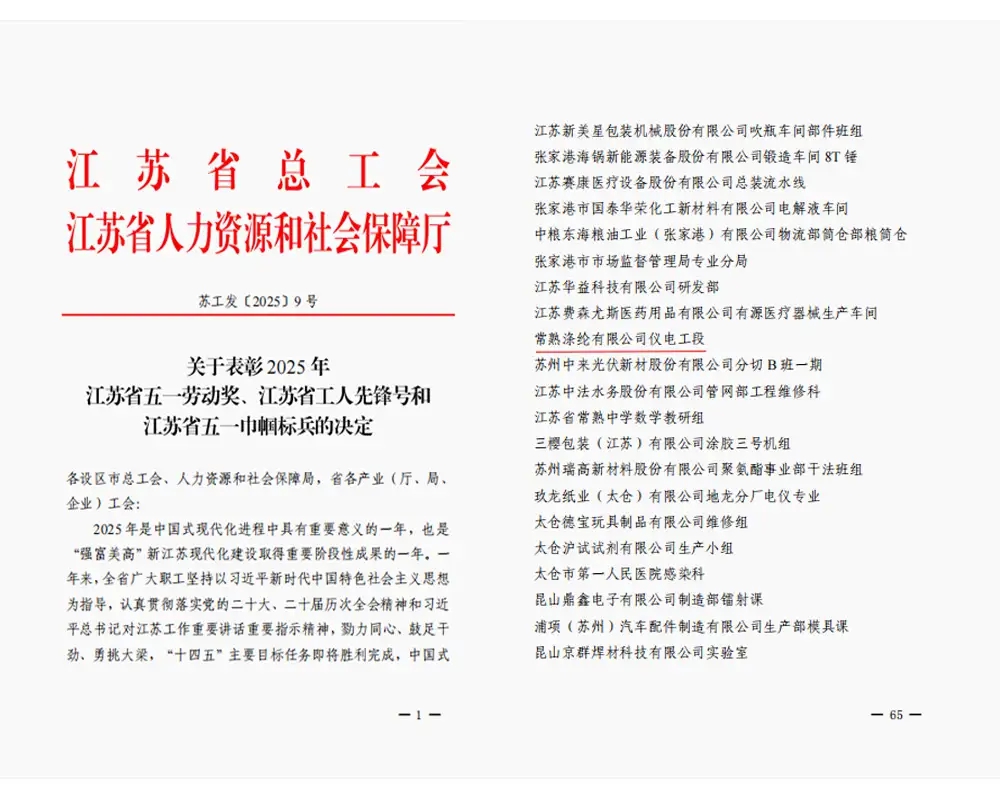 चांगली बातमी | चांगशू पॉलिस्टर कं, लिमिटेडच्या इलेक्ट्रिकल आणि इन्स्ट्रुमेंटेशन विभागाला 